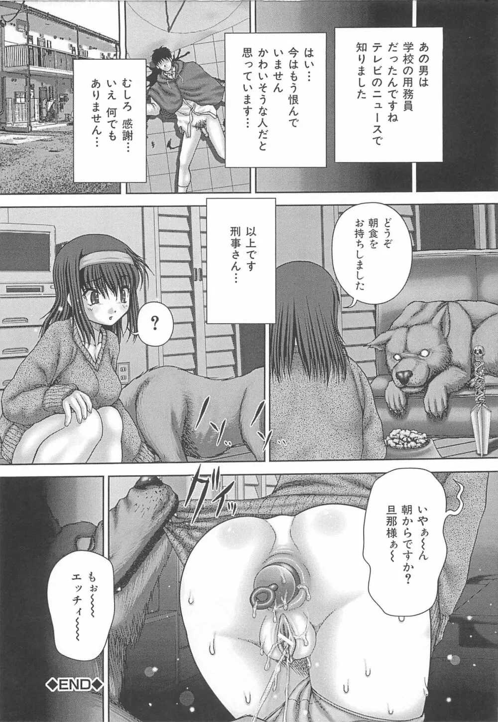 狂姦地獄 Page.27