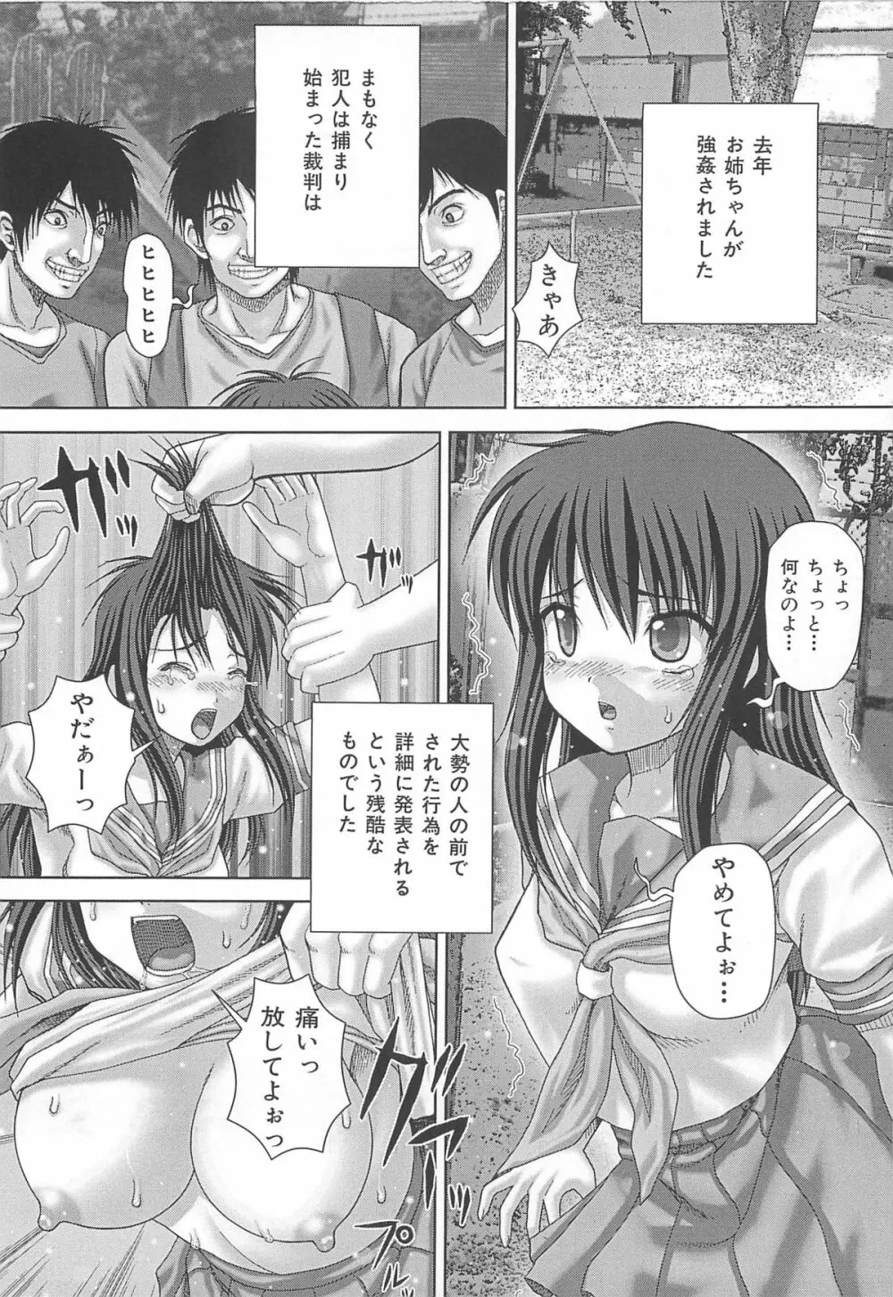 狂姦地獄 Page.51