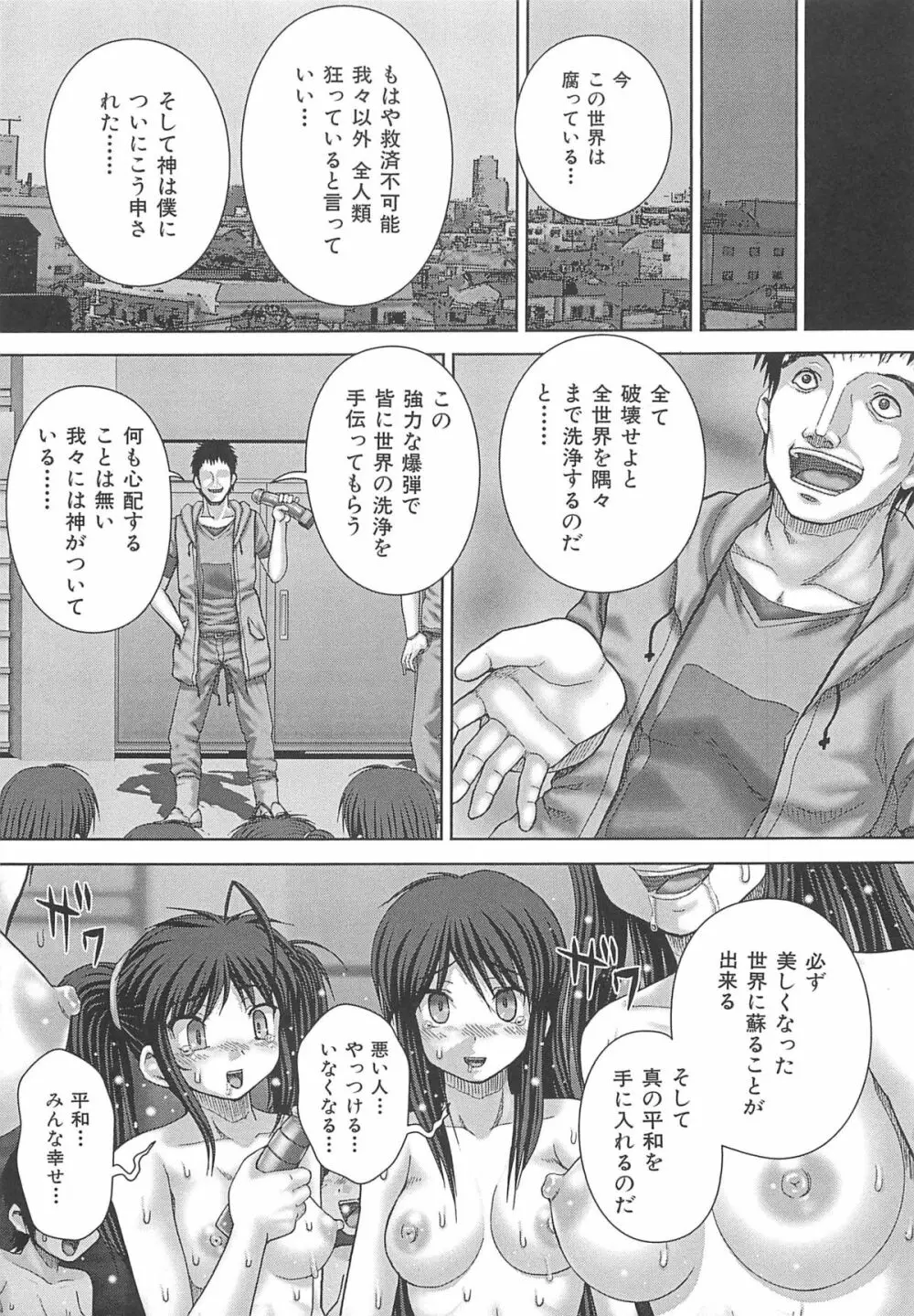 狂姦地獄 Page.74