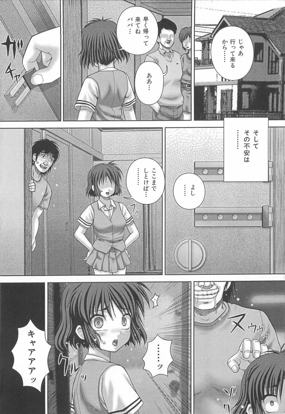 狂姦地獄 Page.81