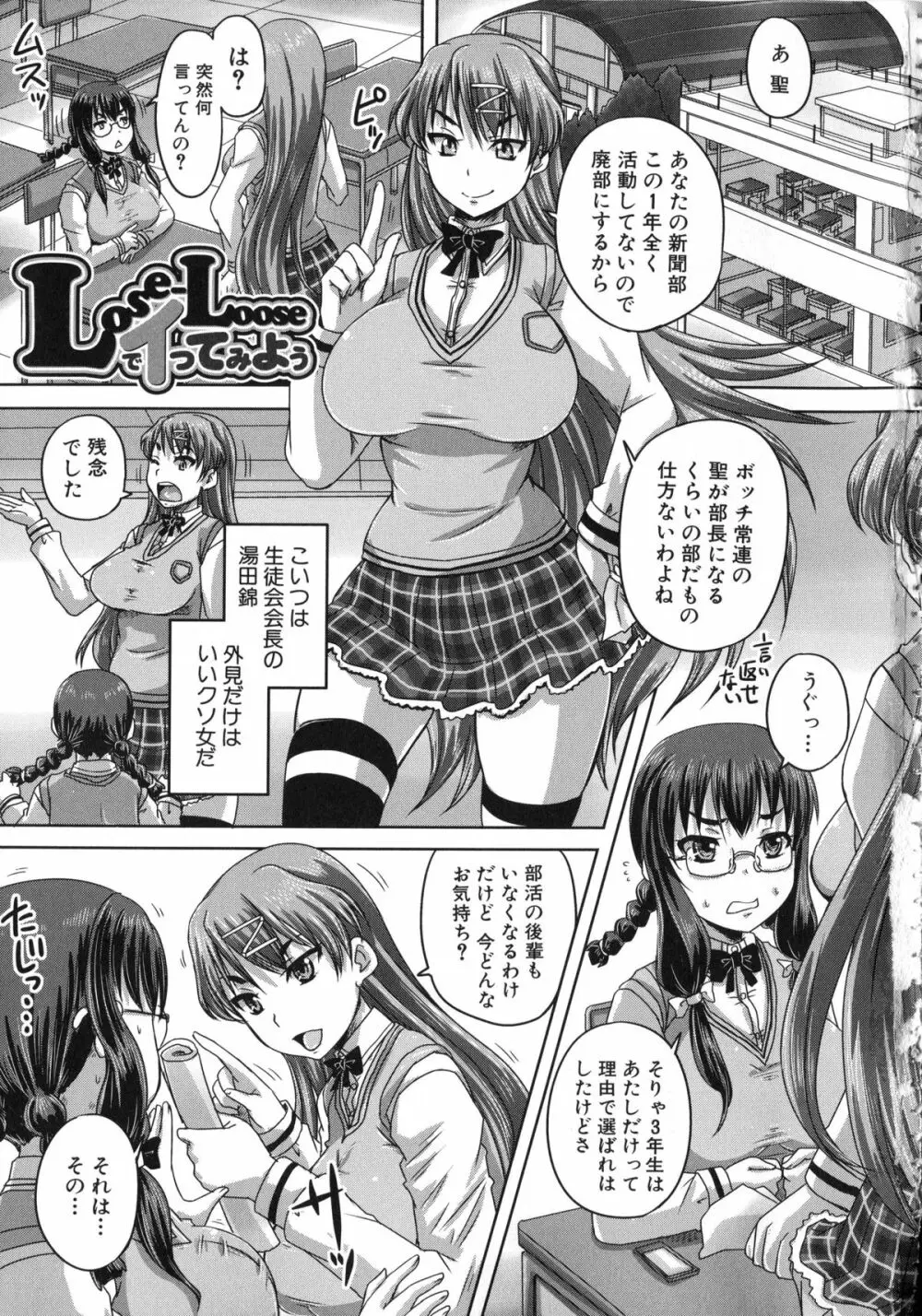 基本無料彼女 NG無し Page.10