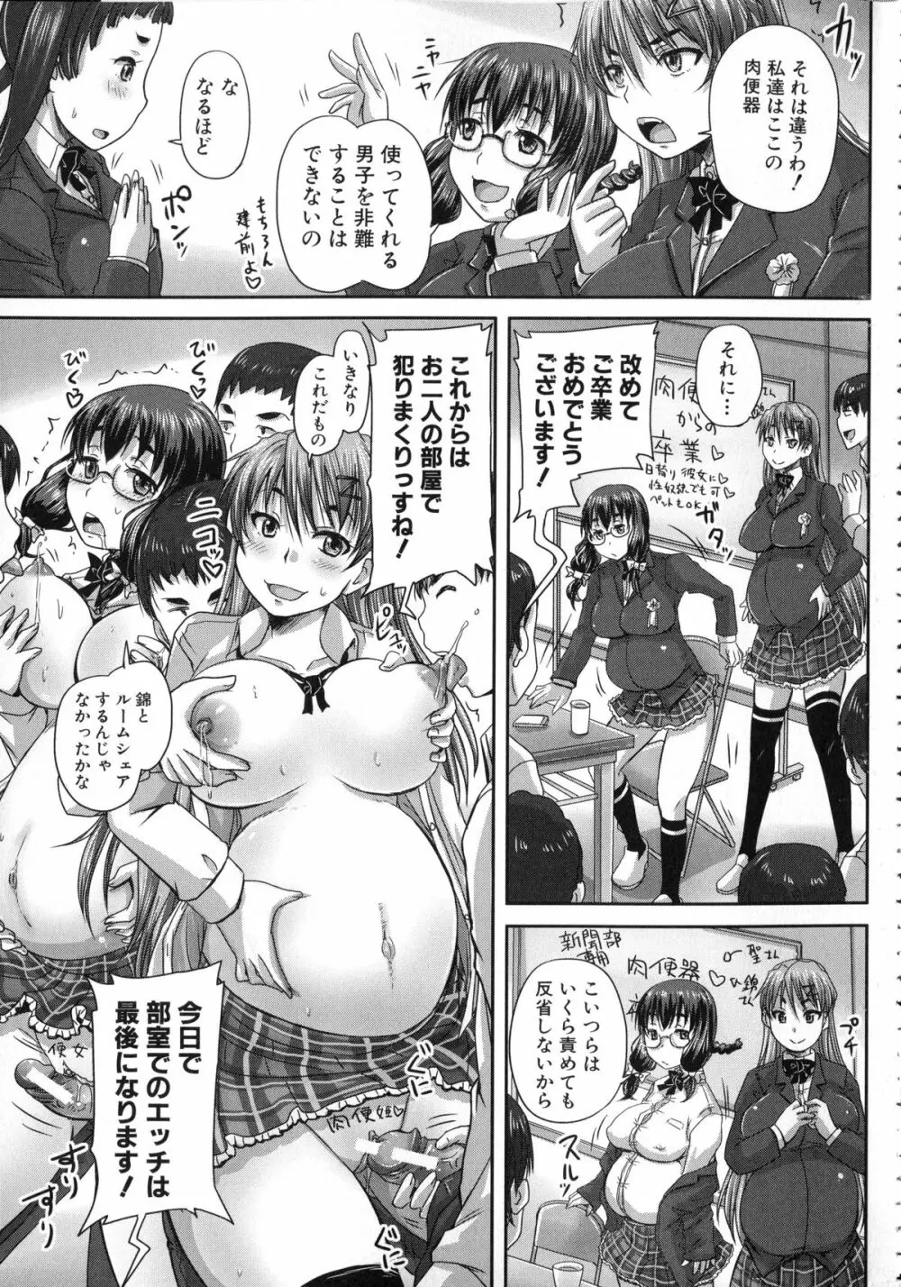 基本無料彼女 NG無し Page.106