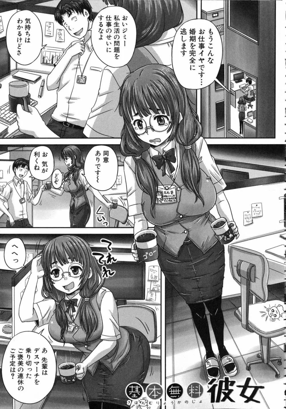 基本無料彼女 NG無し Page.110