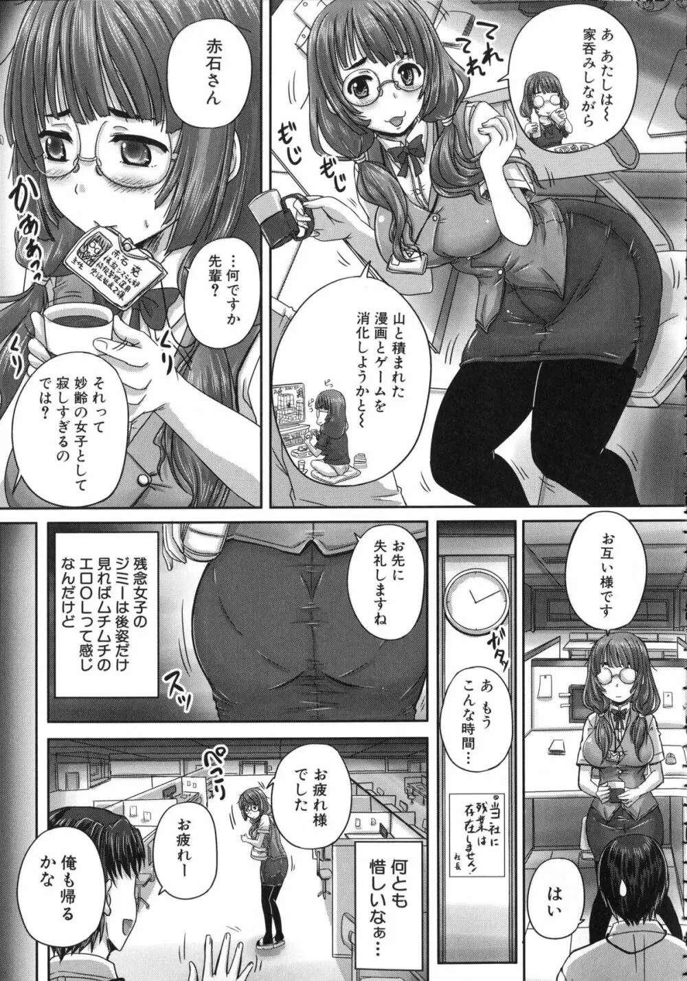 基本無料彼女 NG無し Page.112