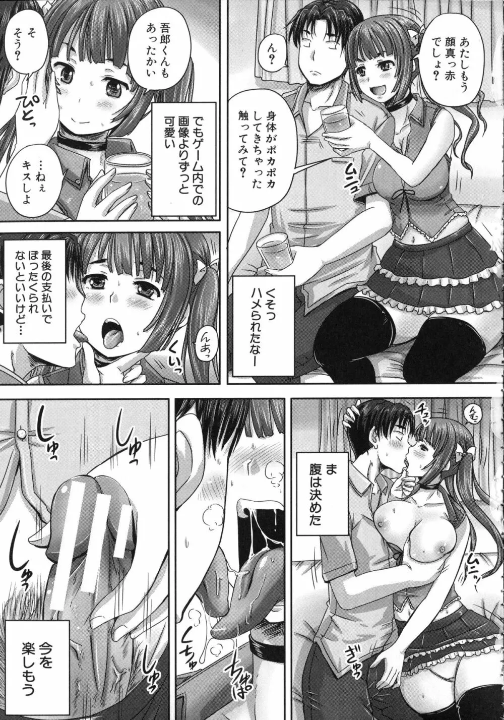 基本無料彼女 NG無し Page.116