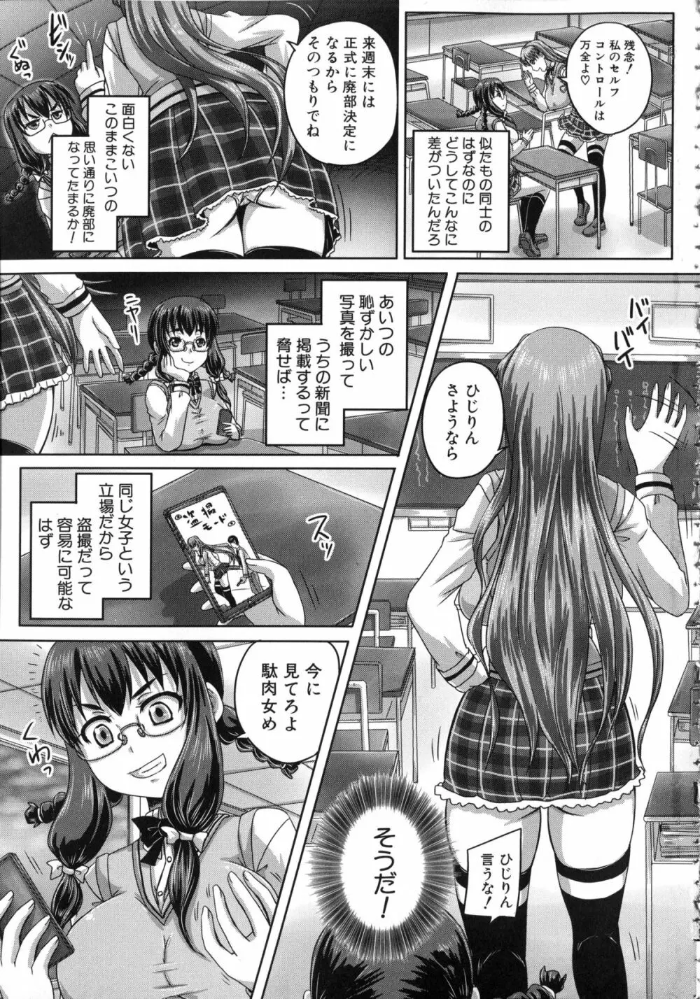 基本無料彼女 NG無し Page.12