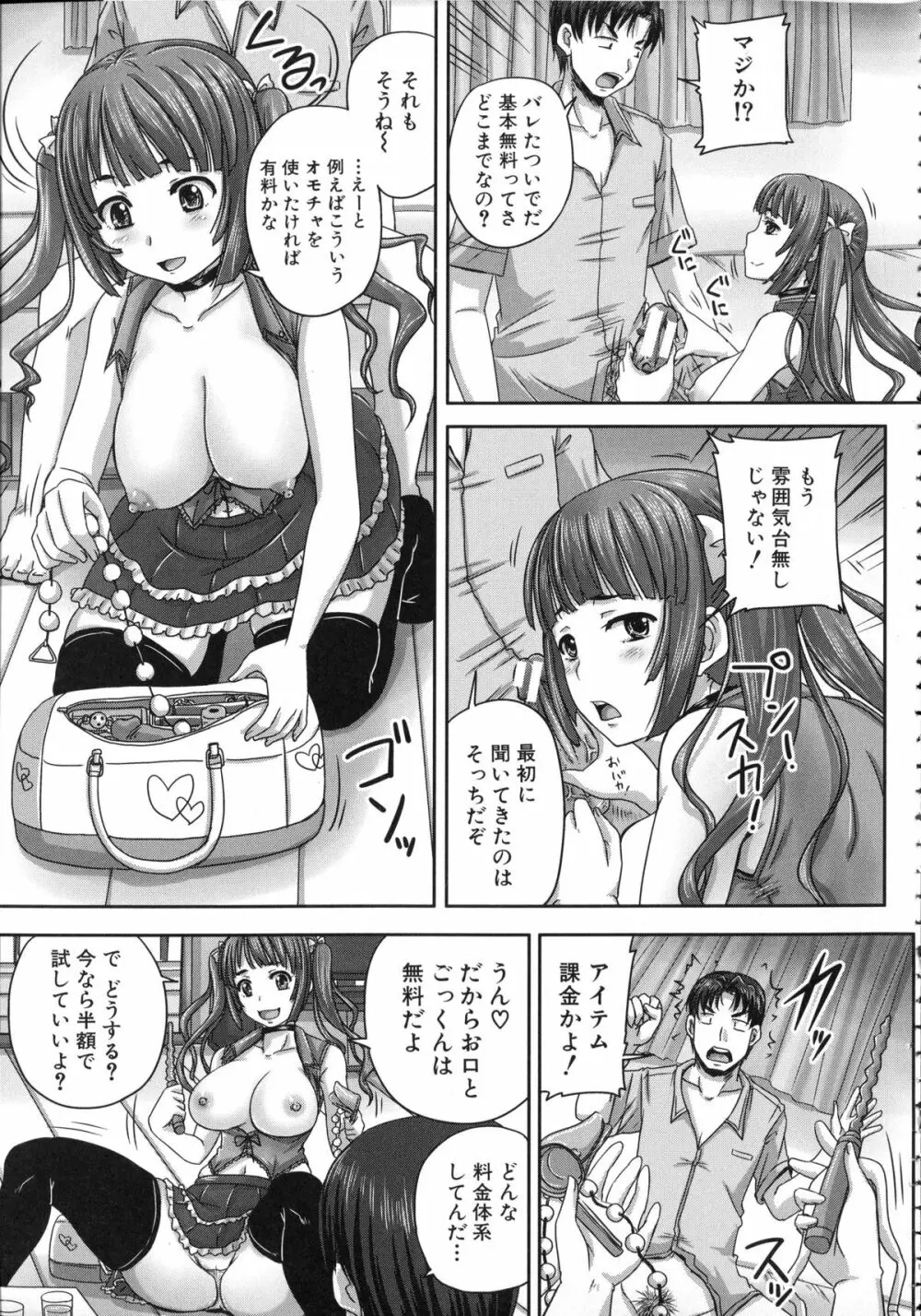 基本無料彼女 NG無し Page.120