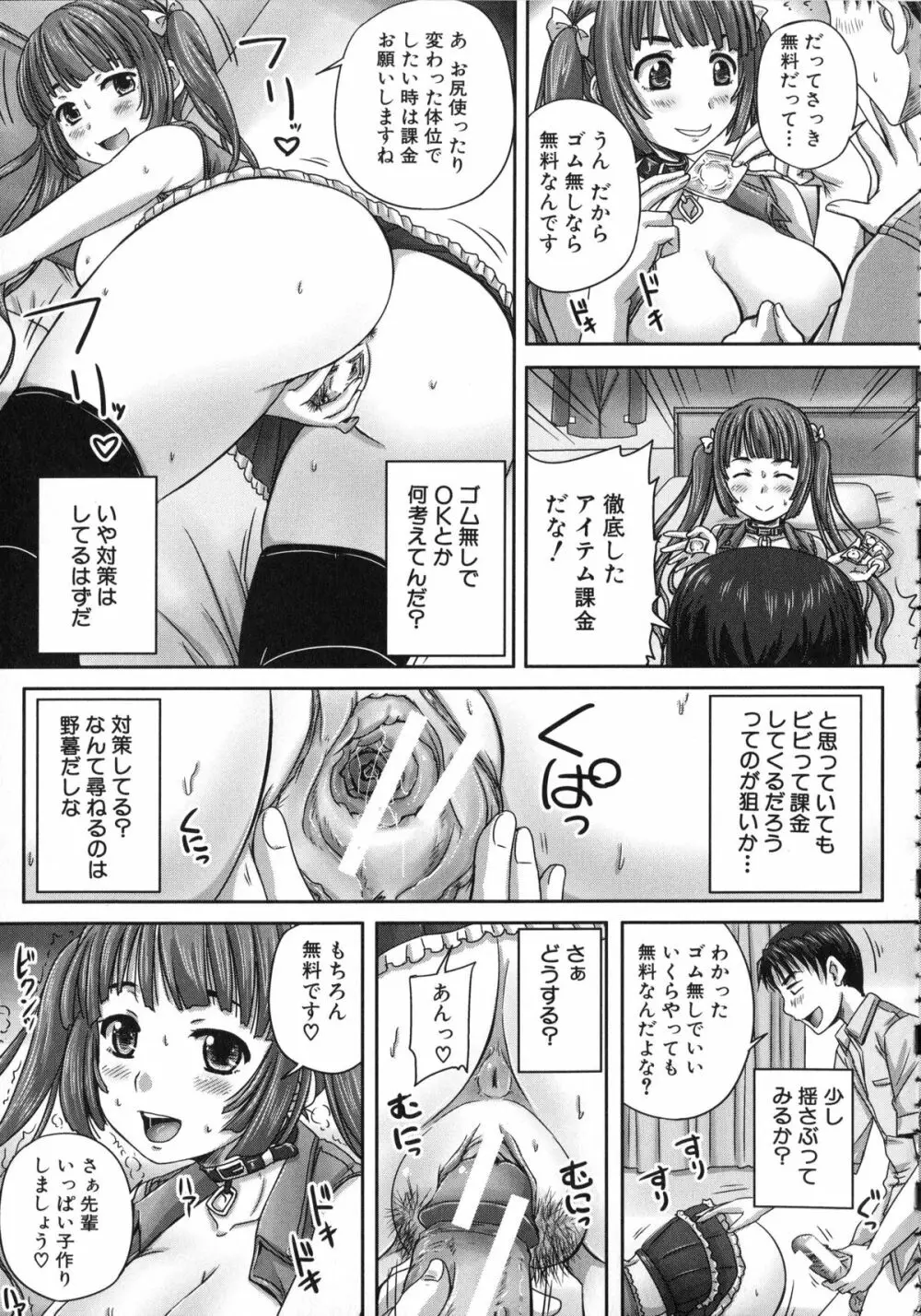 基本無料彼女 NG無し Page.126