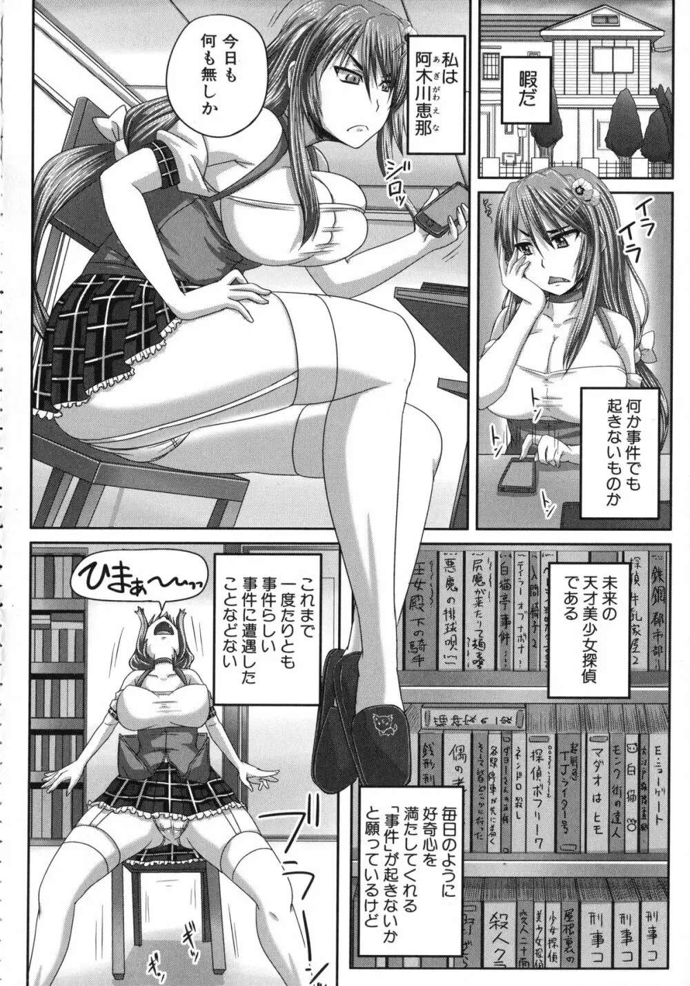 基本無料彼女 NG無し Page.145