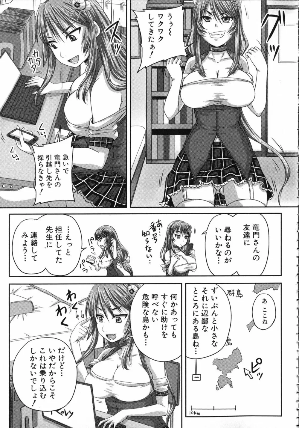 基本無料彼女 NG無し Page.148