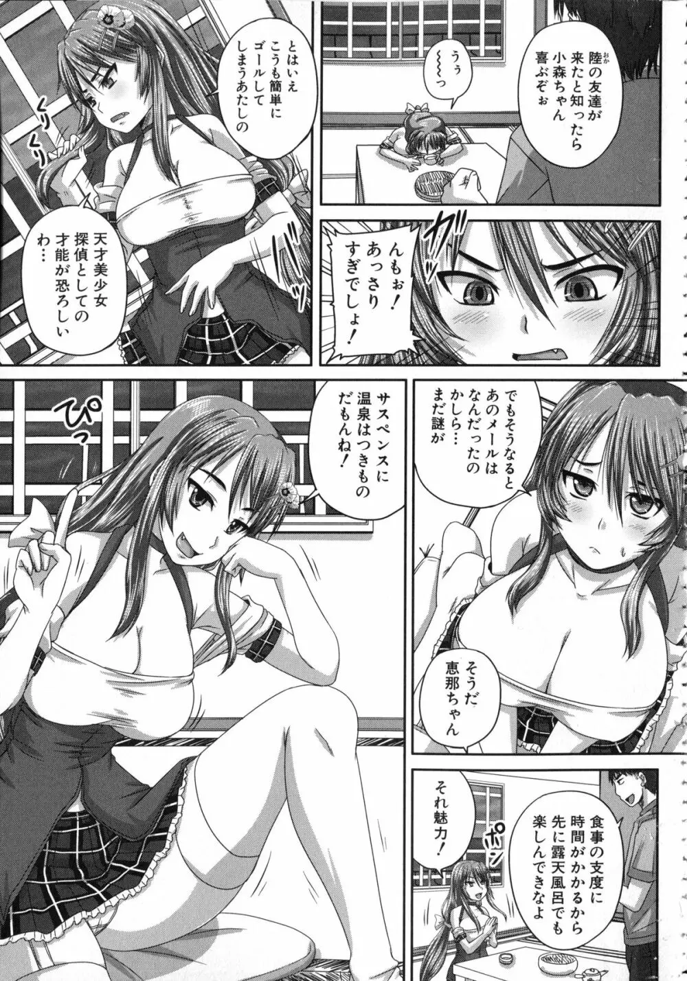 基本無料彼女 NG無し Page.154