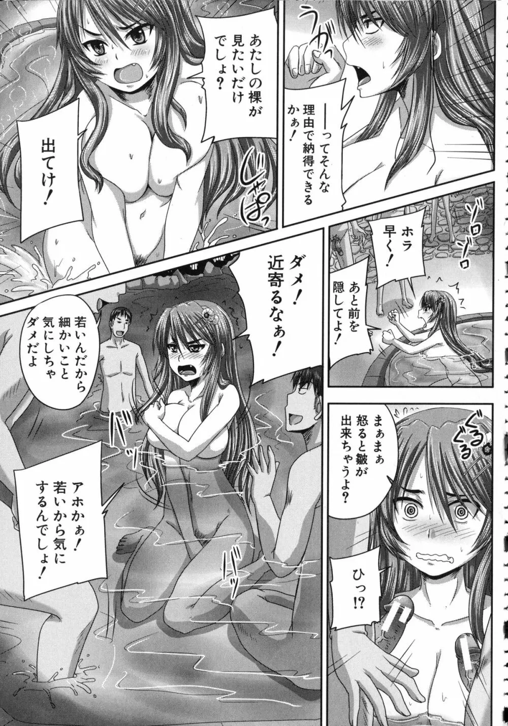 基本無料彼女 NG無し Page.156