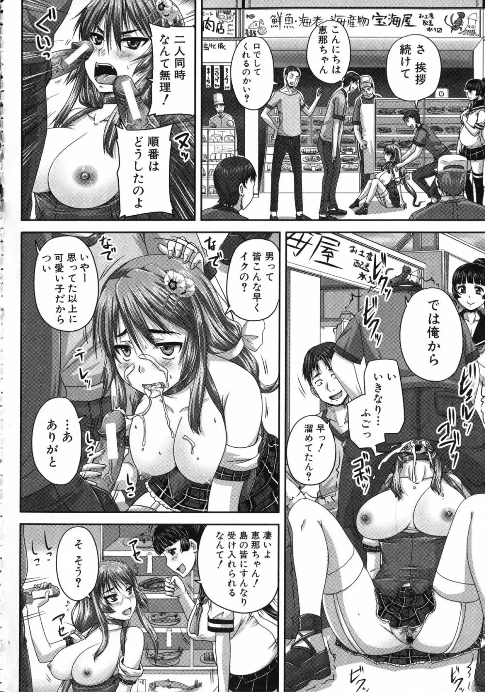 基本無料彼女 NG無し Page.189