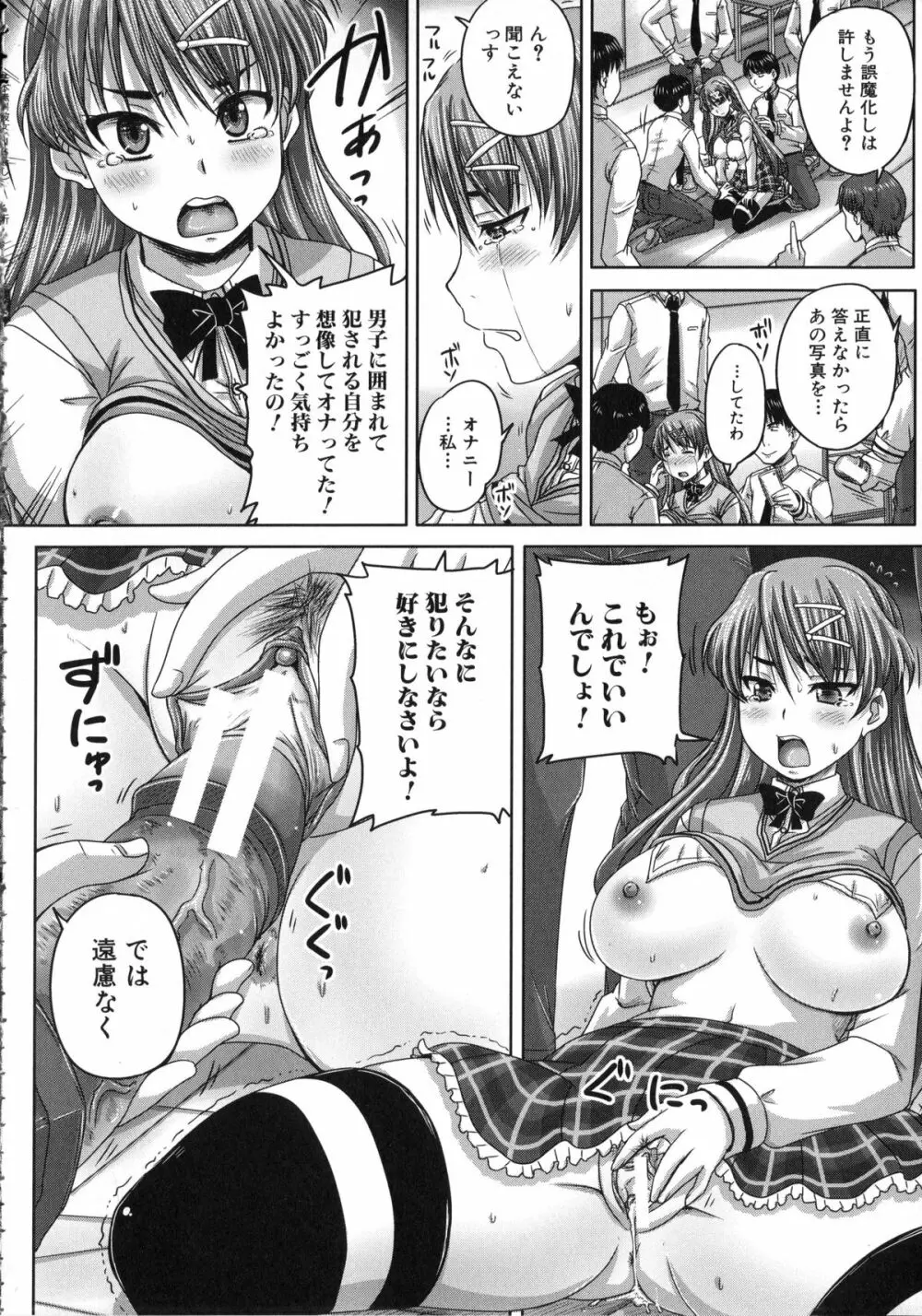 基本無料彼女 NG無し Page.25