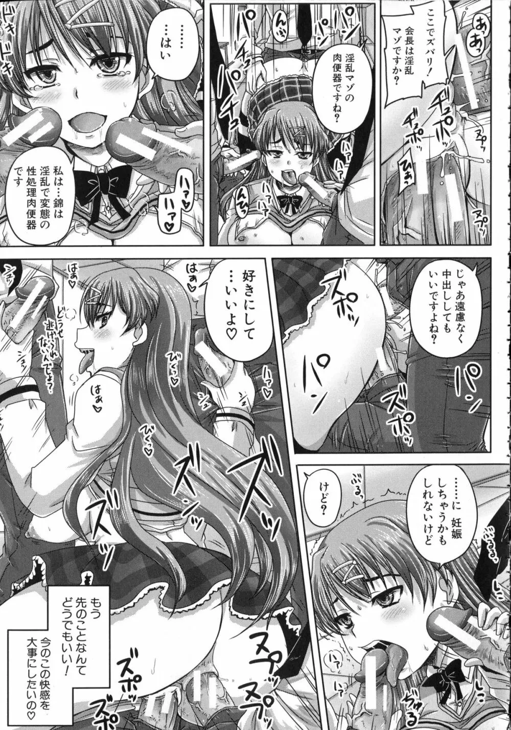 基本無料彼女 NG無し Page.32