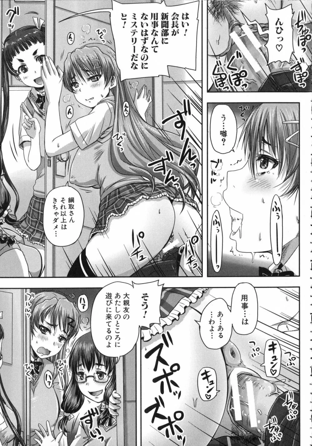 基本無料彼女 NG無し Page.80