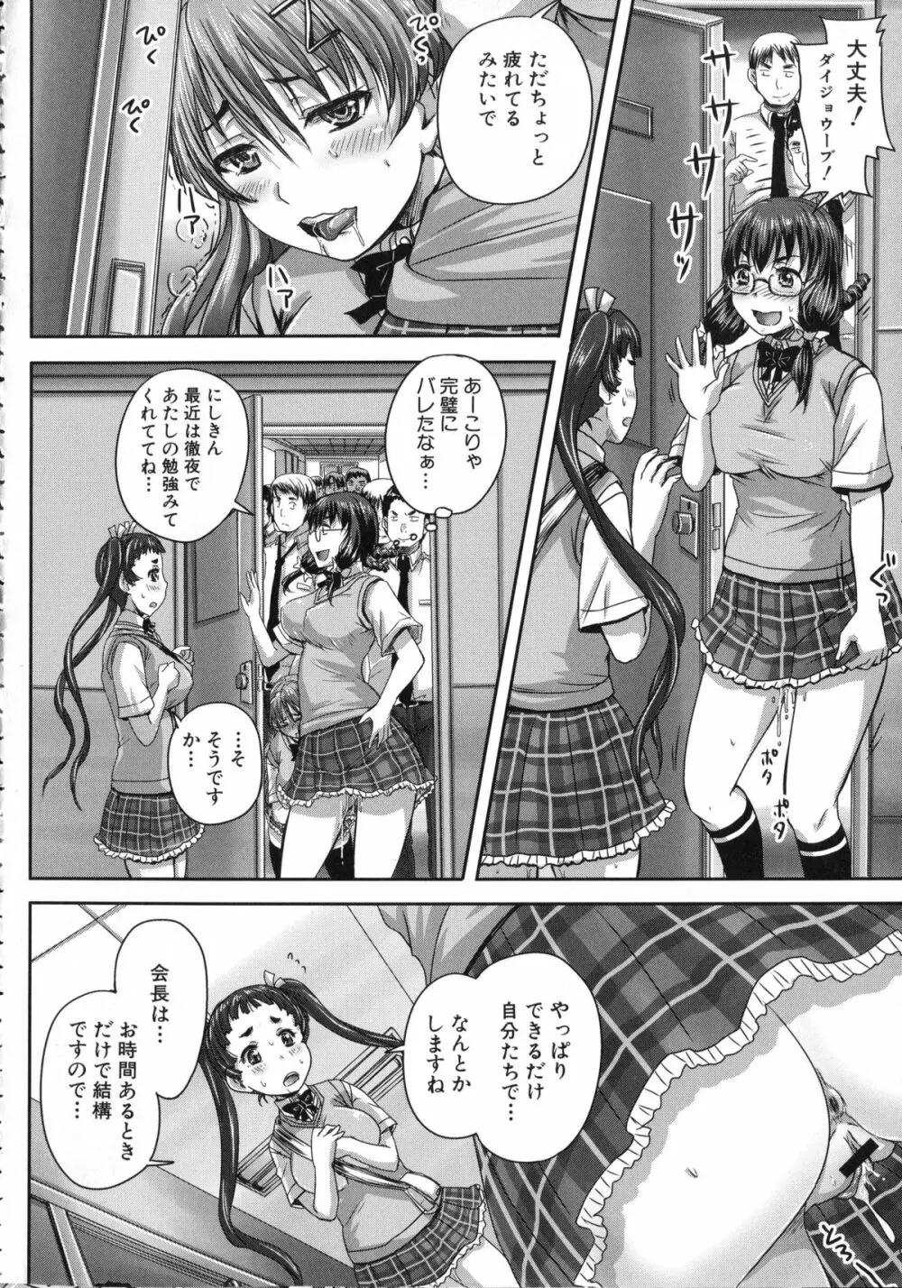 基本無料彼女 NG無し Page.93