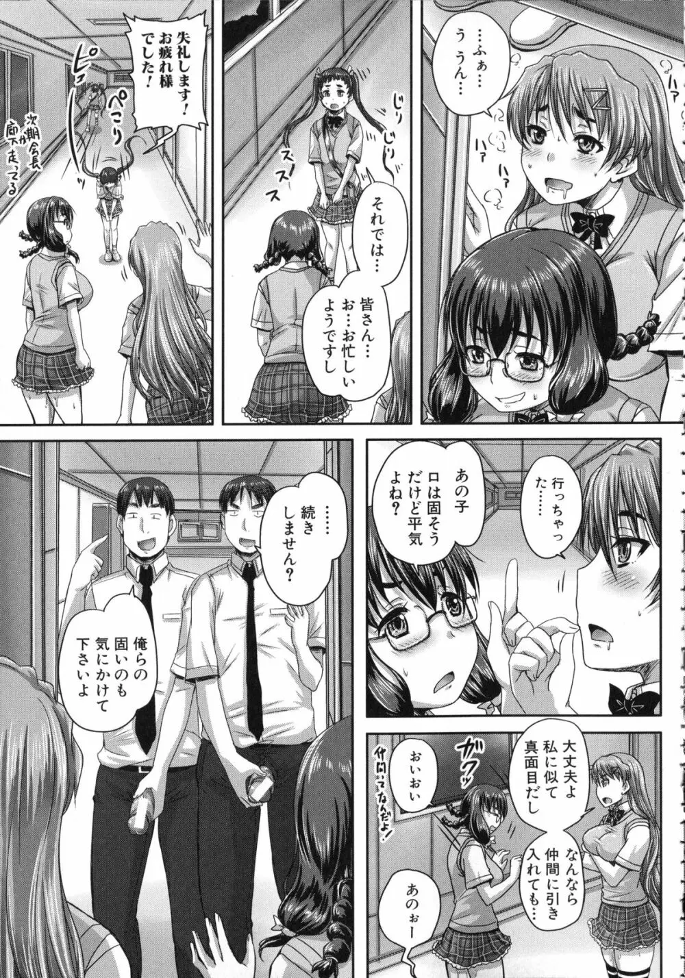 基本無料彼女 NG無し Page.94