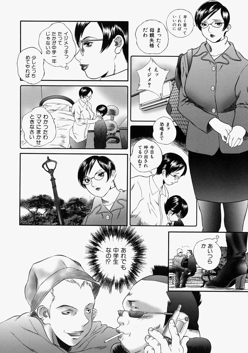 人妻くずし Page.106