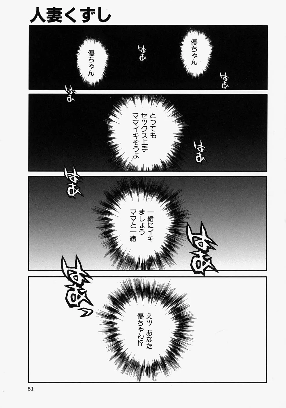 人妻くずし Page.55