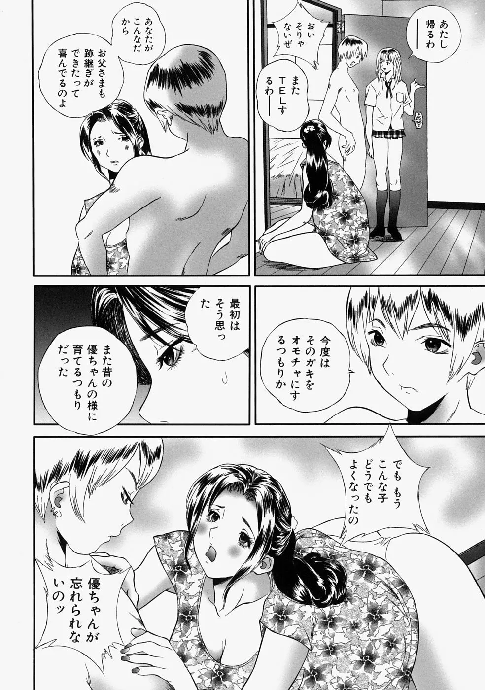 人妻くずし Page.92