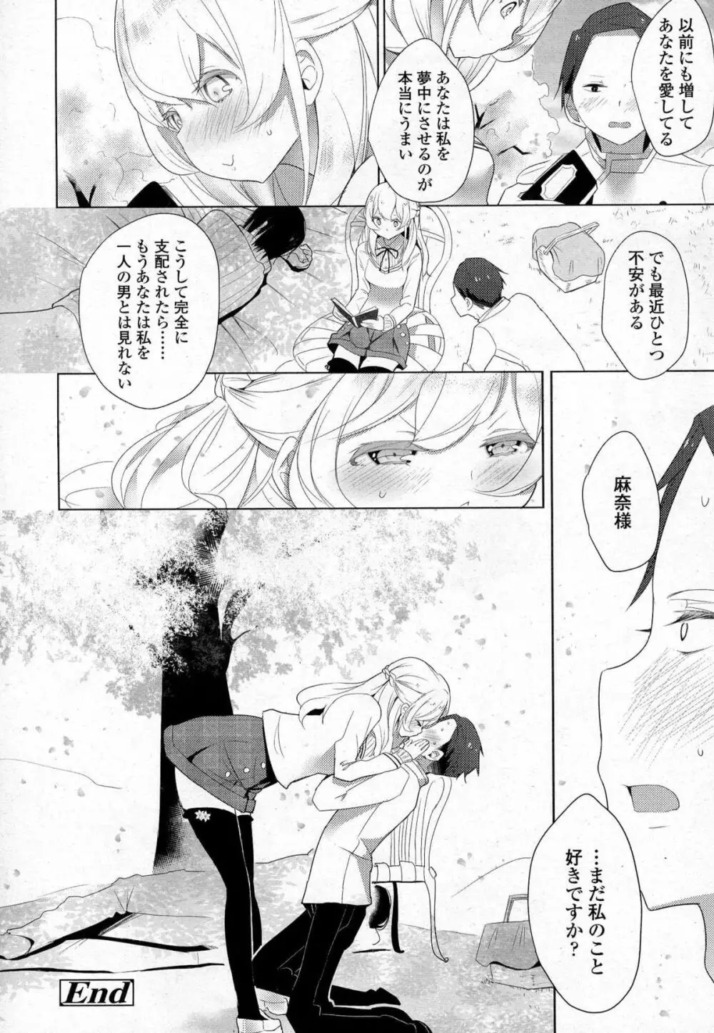 ガールズフォーム Vol.07 Page.135