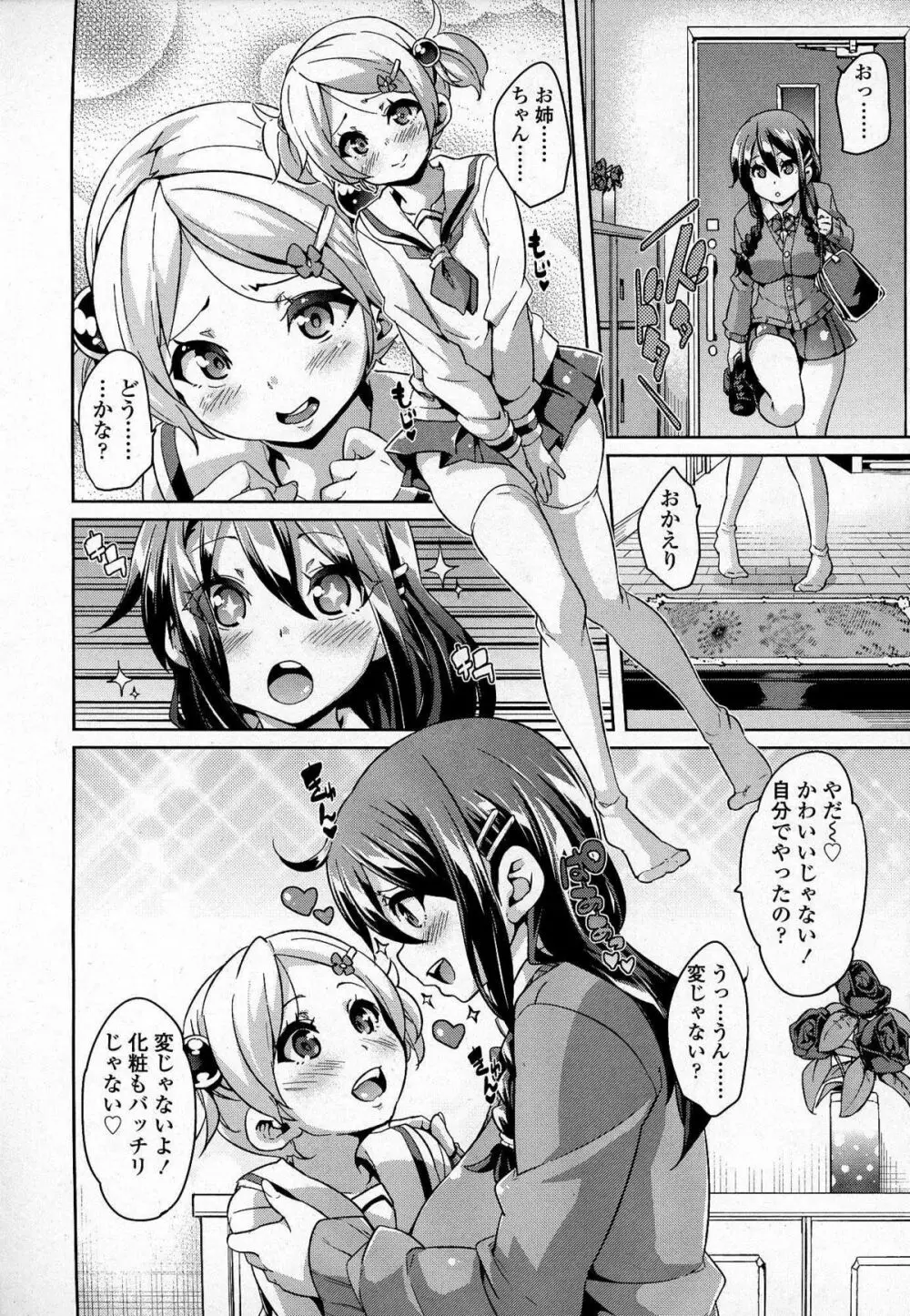 ガールズフォーム Vol.07 Page.173