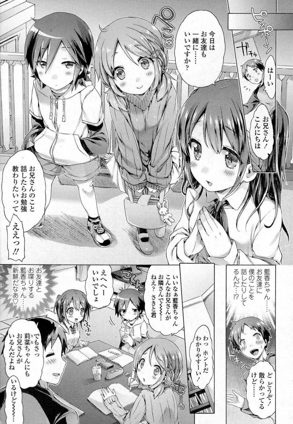 ガールズフォーム Vol.07 Page.20