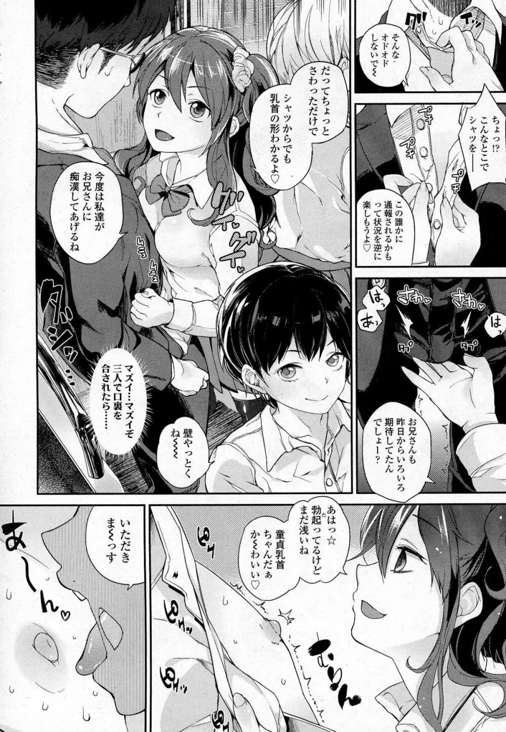 ガールズフォーム Vol.07 Page.203