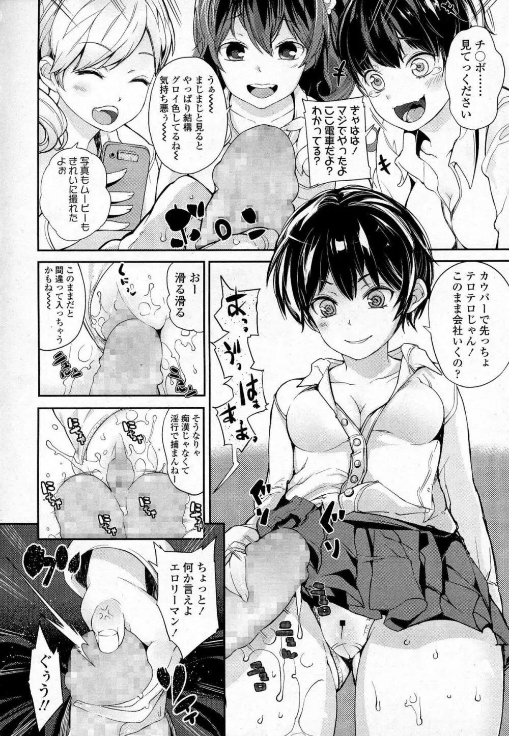 ガールズフォーム Vol.07 Page.207