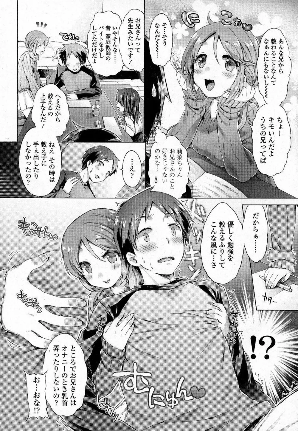 ガールズフォーム Vol.07 Page.21