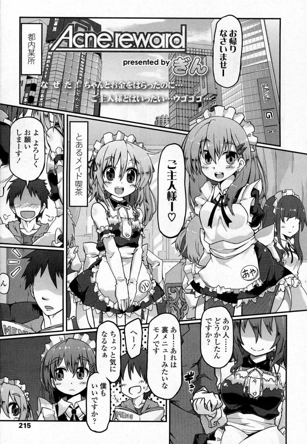 ガールズフォーム Vol.07 Page.216