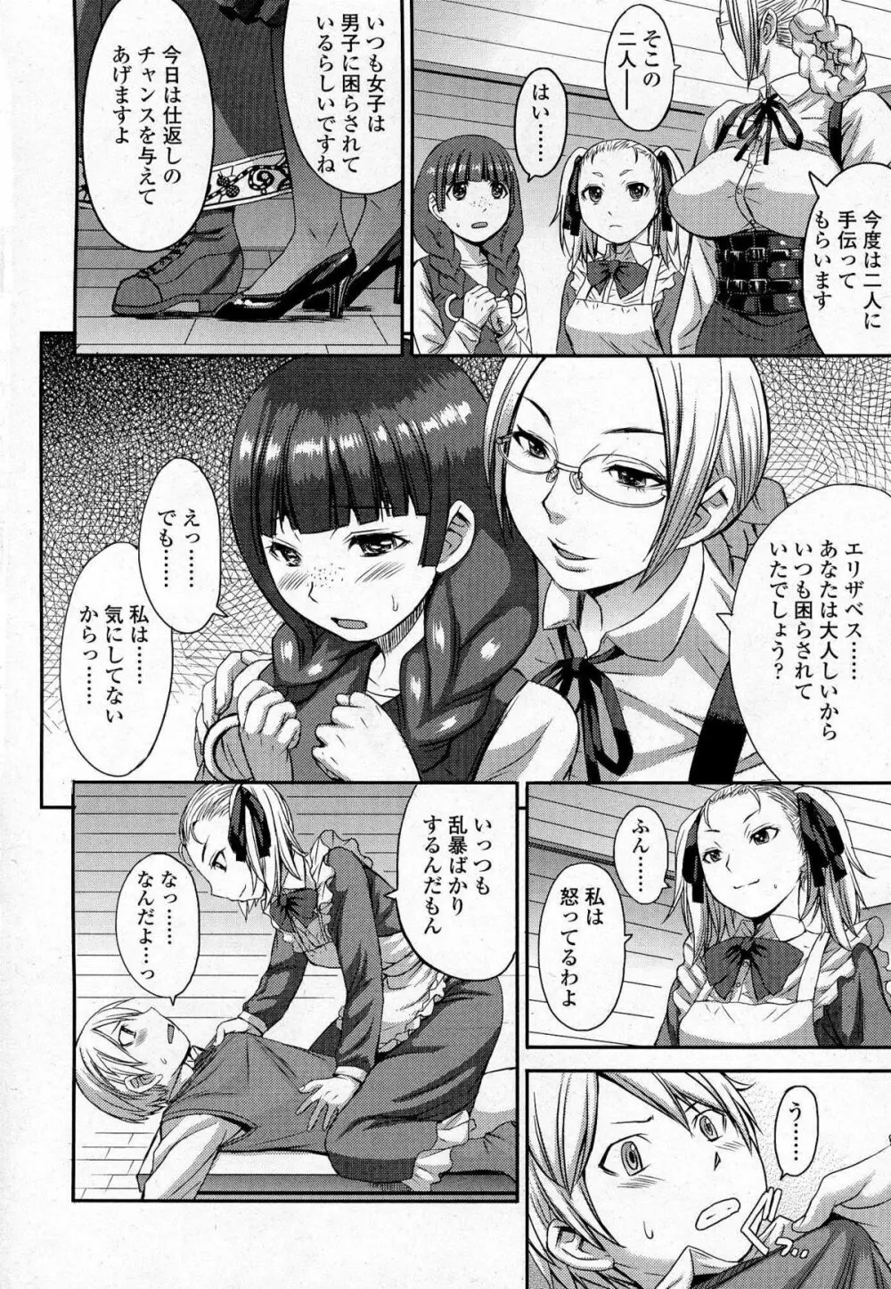 ガールズフォーム Vol.07 Page.267