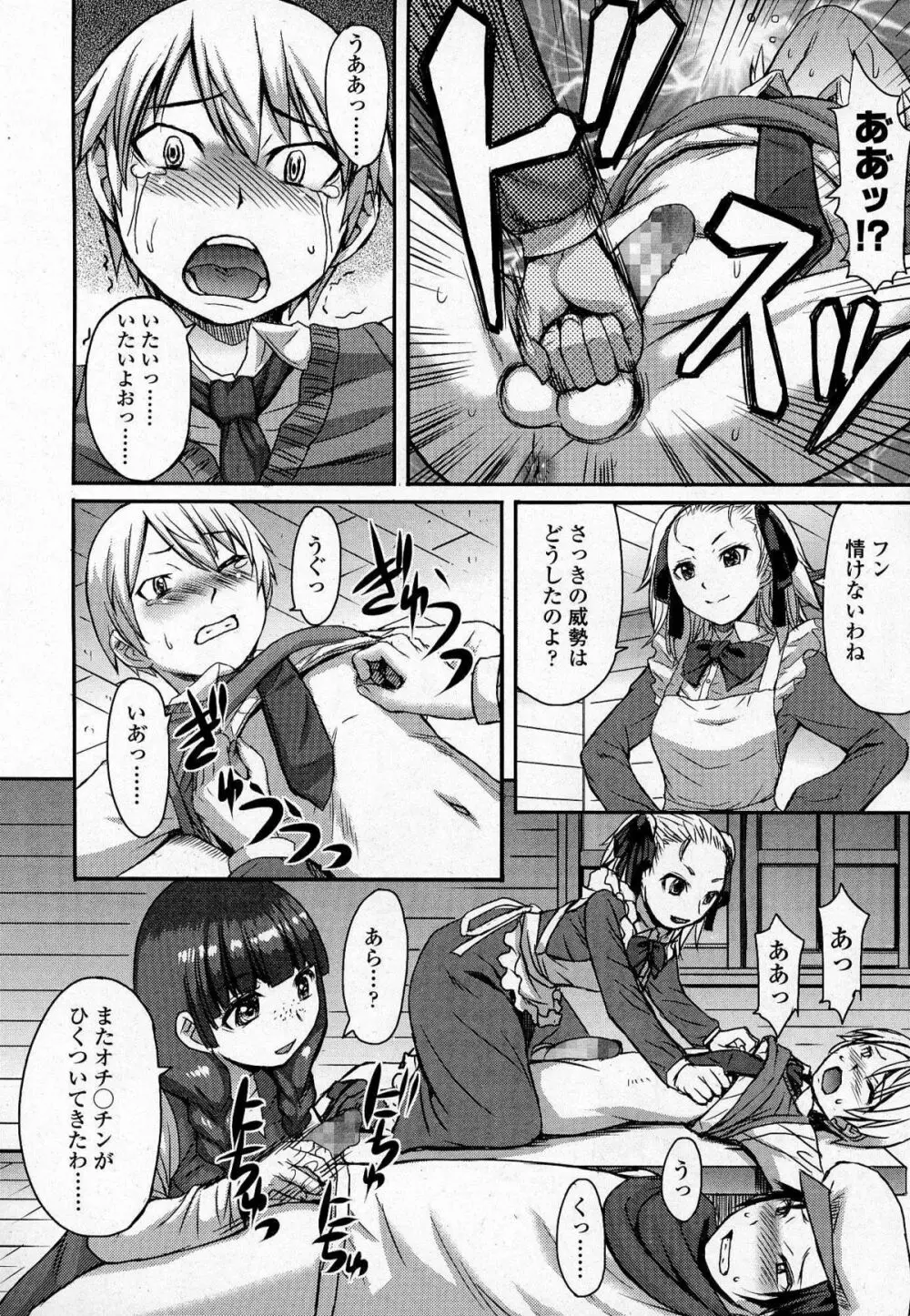 ガールズフォーム Vol.07 Page.273