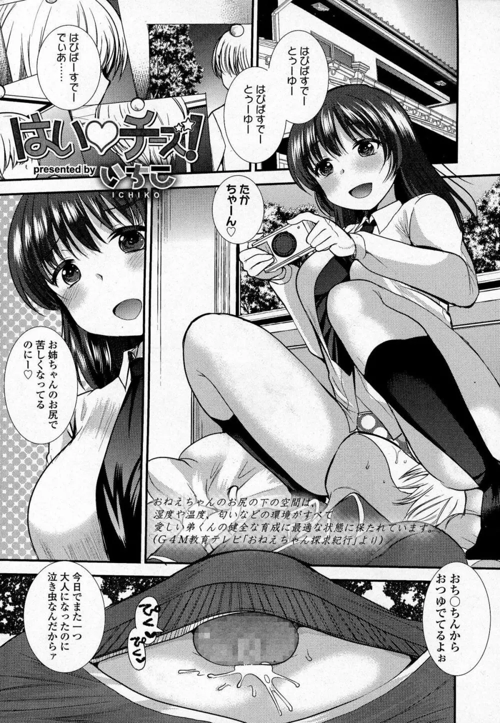 ガールズフォーム Vol.07 Page.290