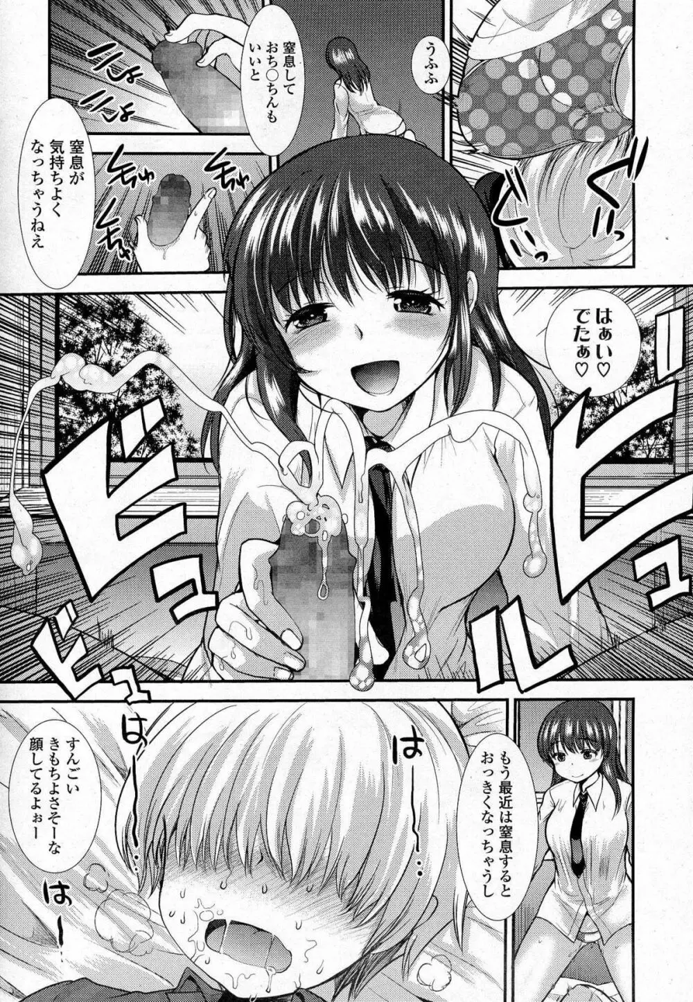 ガールズフォーム Vol.07 Page.292