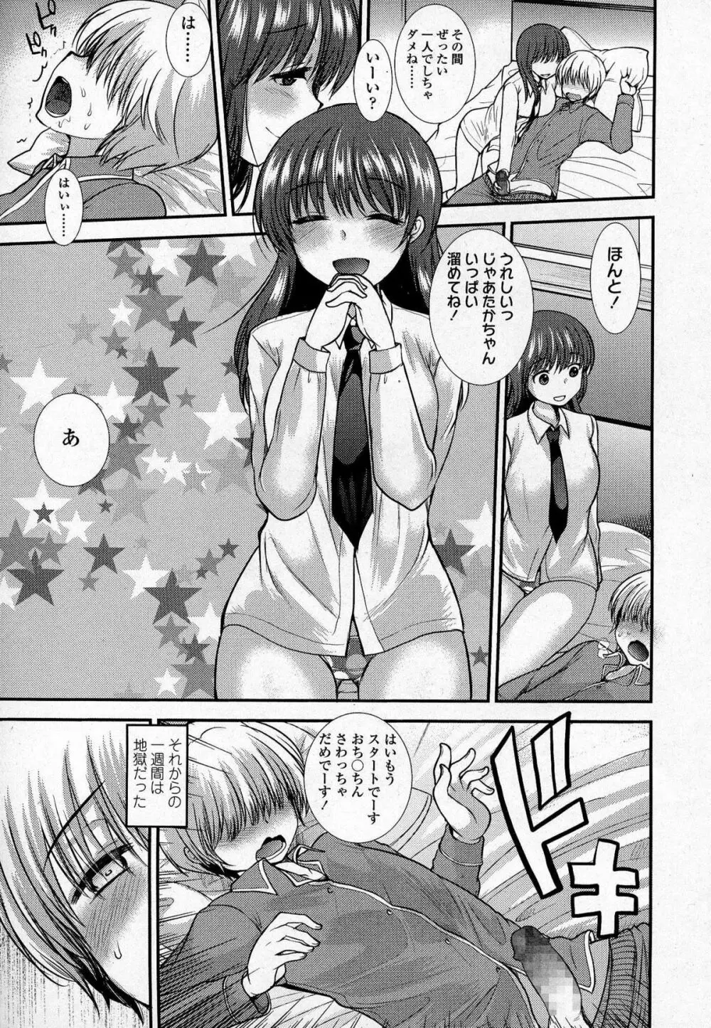 ガールズフォーム Vol.07 Page.294