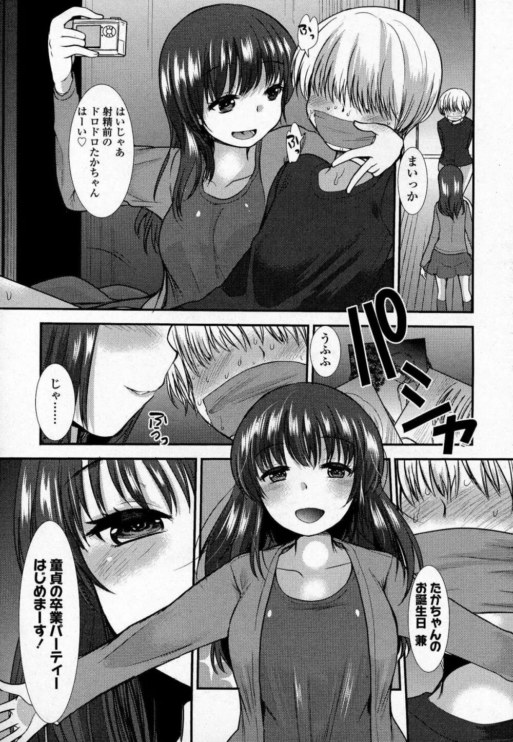 ガールズフォーム Vol.07 Page.298