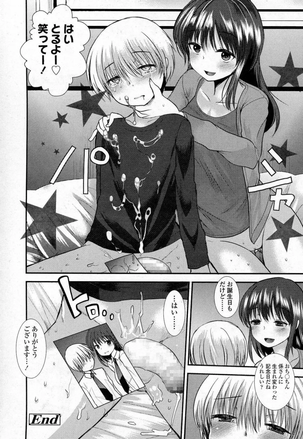 ガールズフォーム Vol.07 Page.307