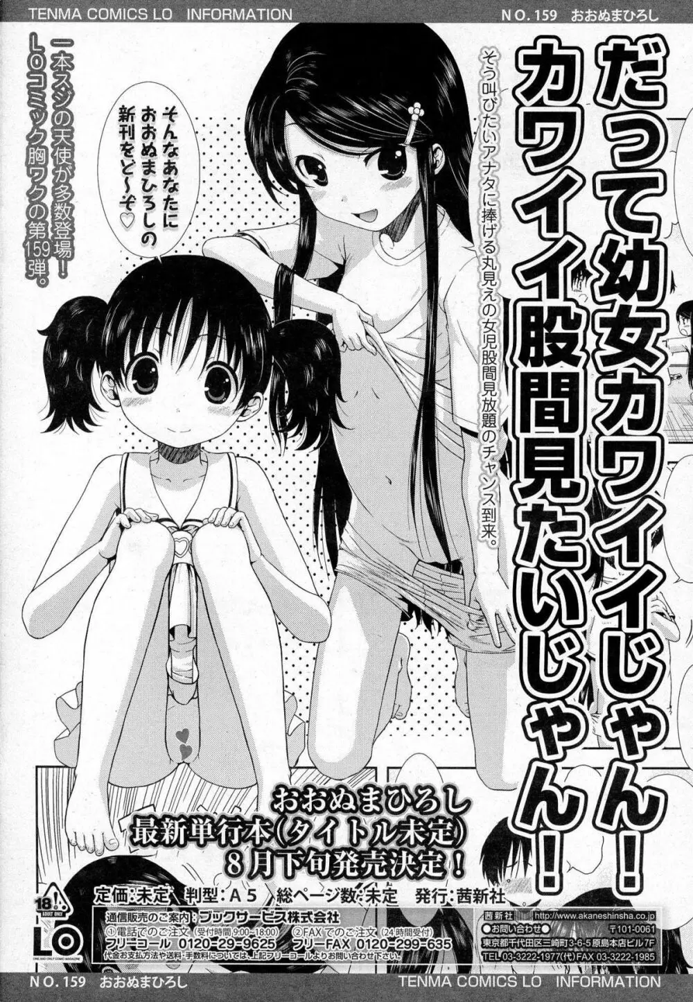 ガールズフォーム Vol.07 Page.308