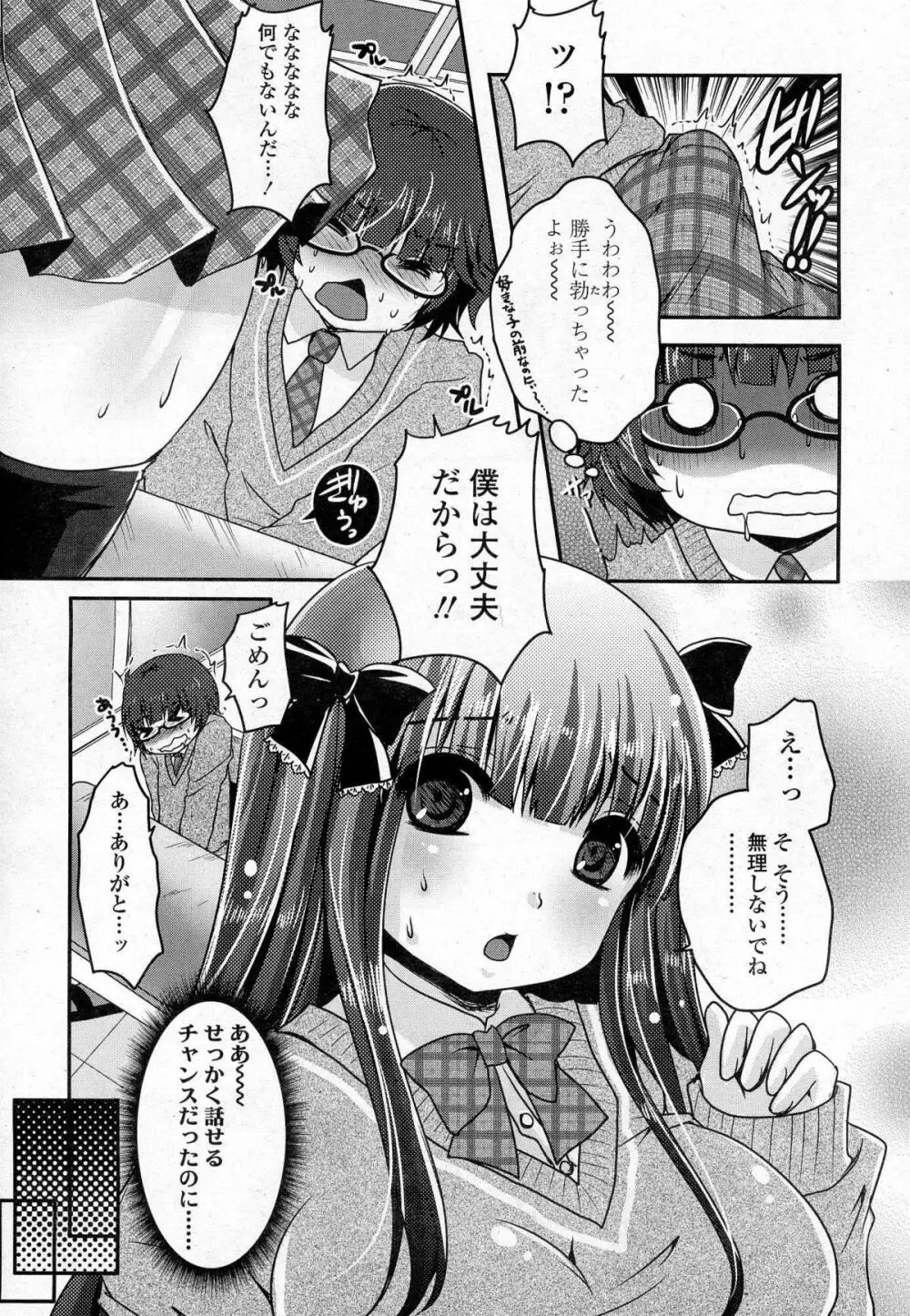 ガールズフォーム Vol.07 Page.324