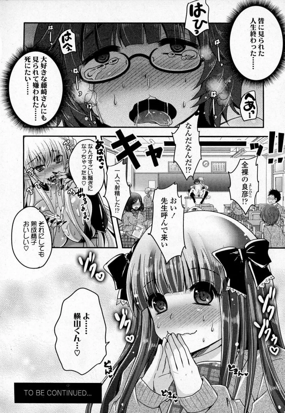 ガールズフォーム Vol.07 Page.333