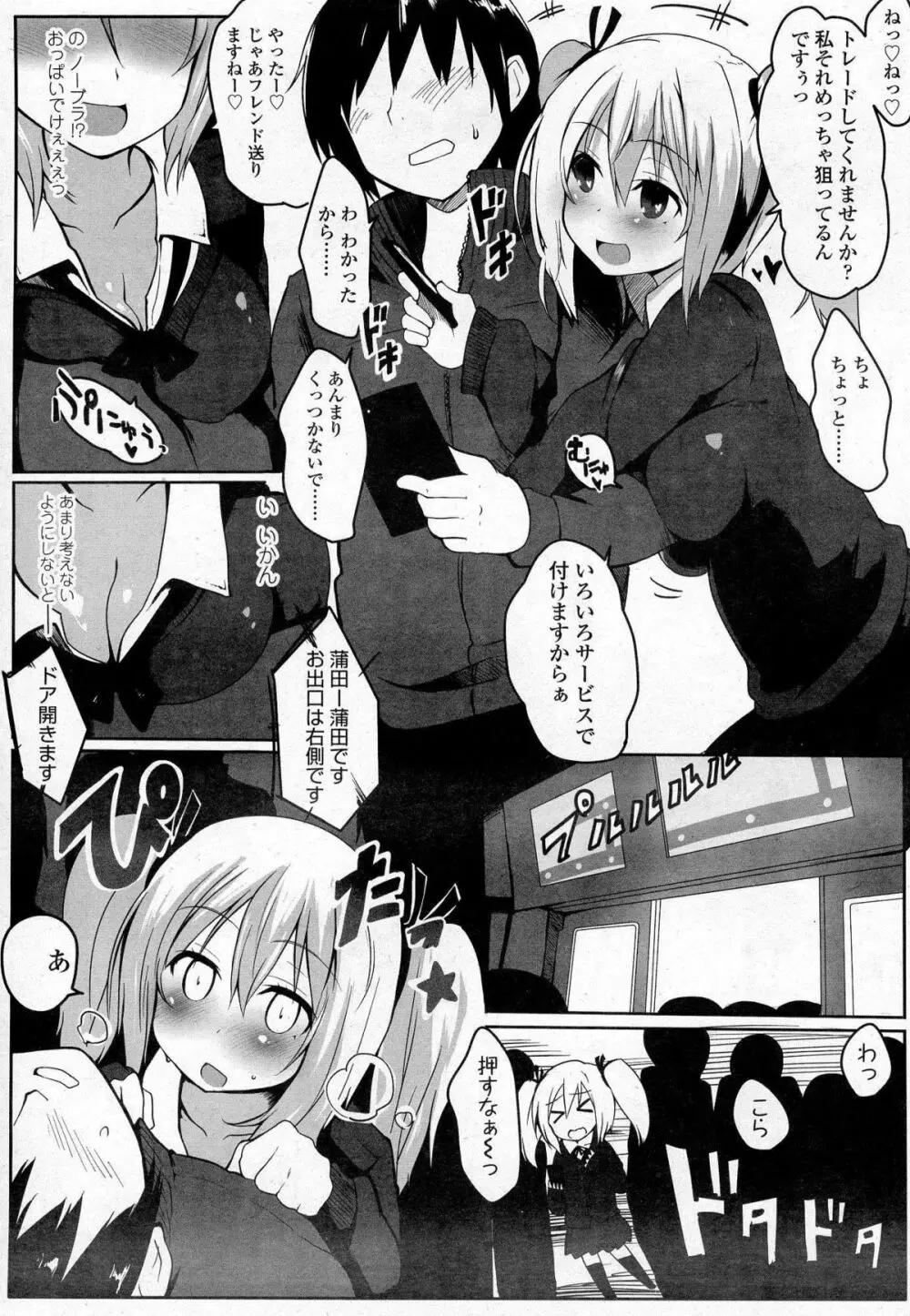 ガールズフォーム Vol.07 Page.339