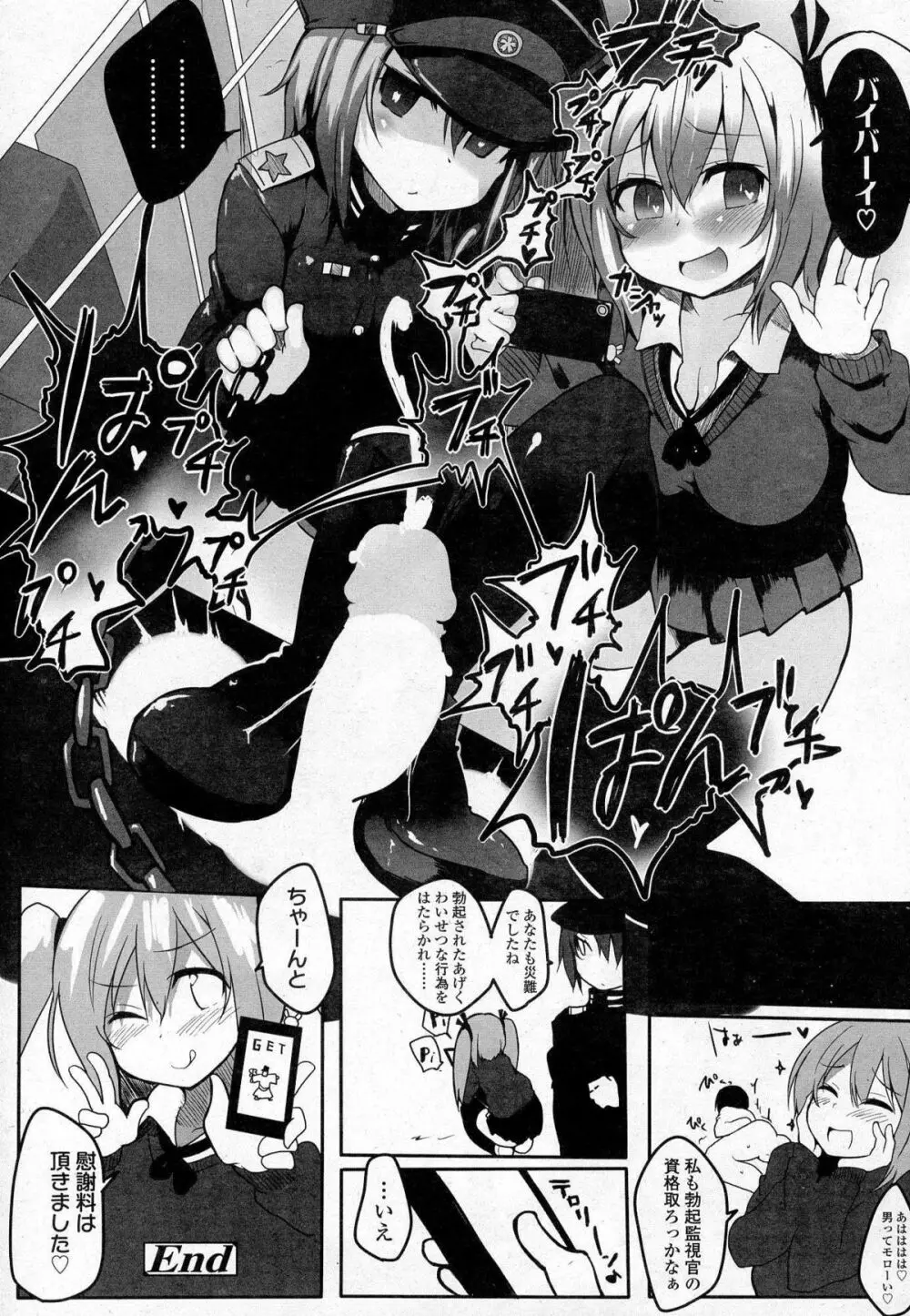 ガールズフォーム Vol.07 Page.351