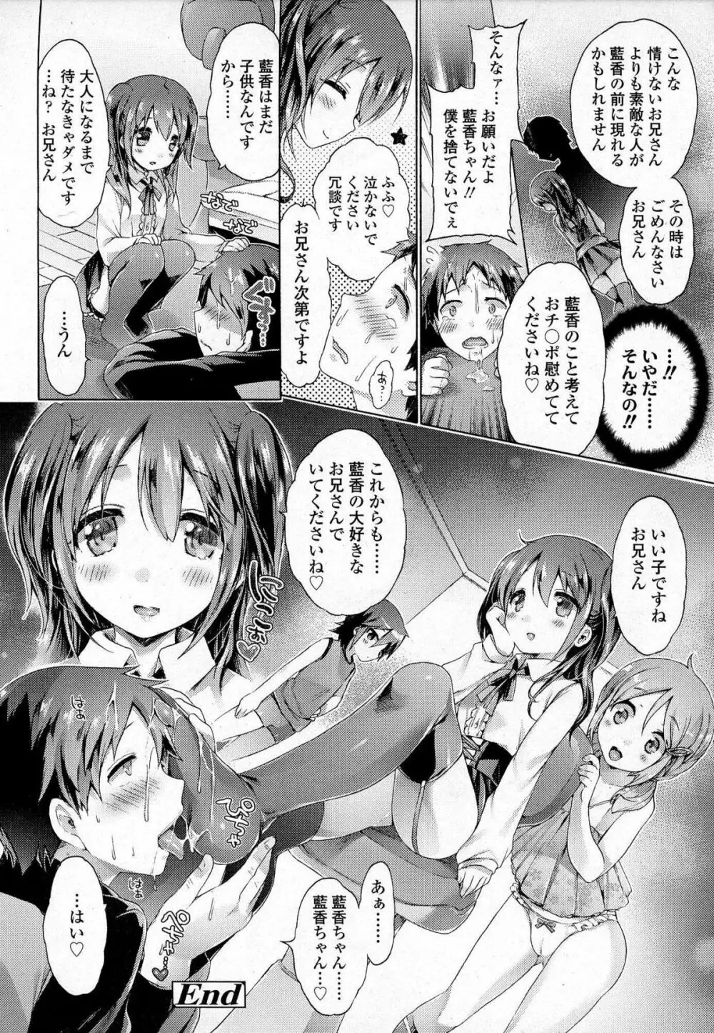 ガールズフォーム Vol.07 Page.37