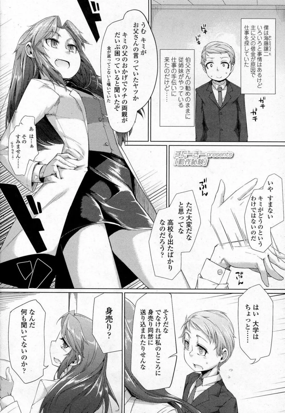 ガールズフォーム Vol.07 Page.376