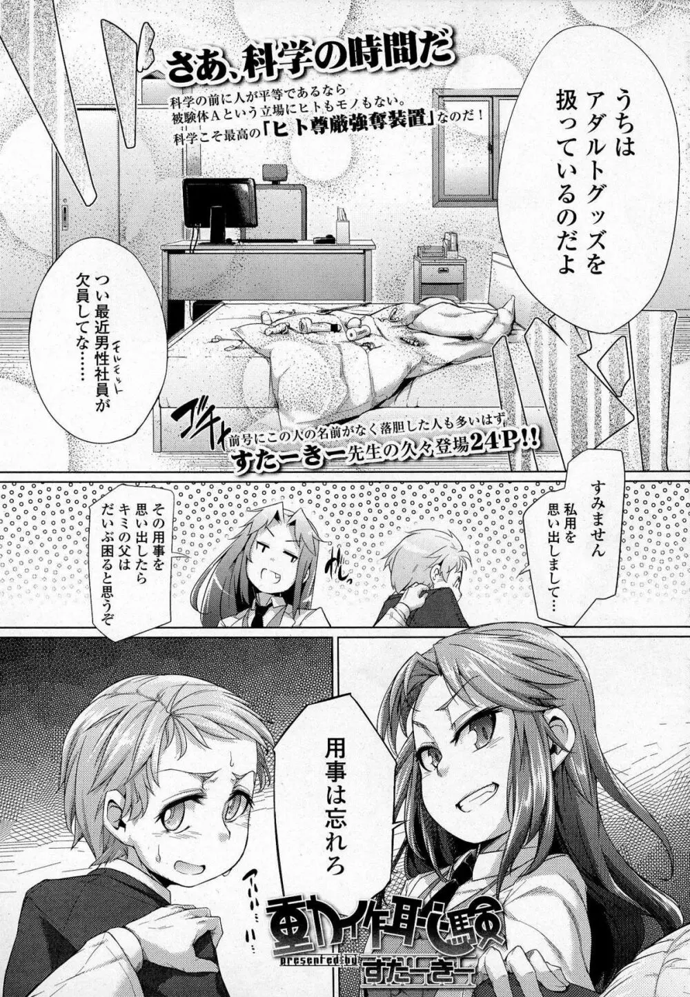 ガールズフォーム Vol.07 Page.377