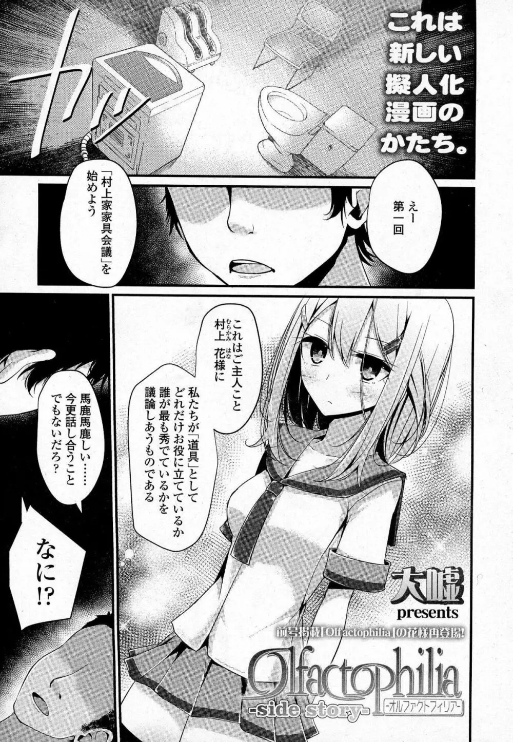 ガールズフォーム Vol.07 Page.38