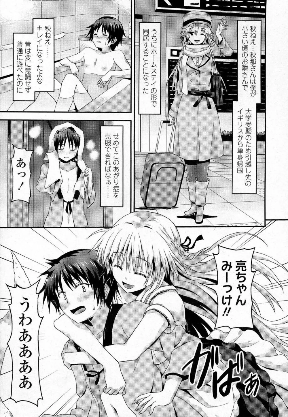 ガールズフォーム Vol.07 Page.404