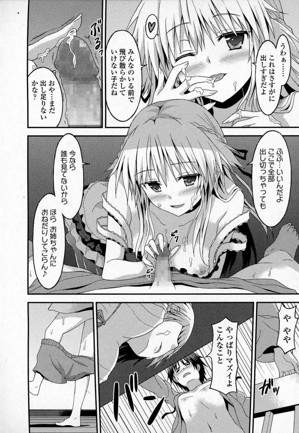 ガールズフォーム Vol.07 Page.413